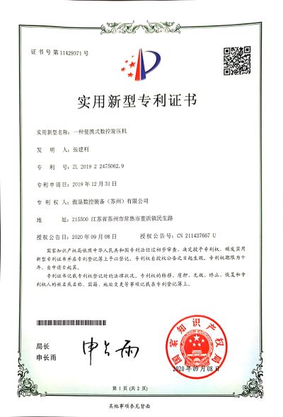 專利證書