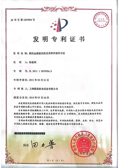 發明專利